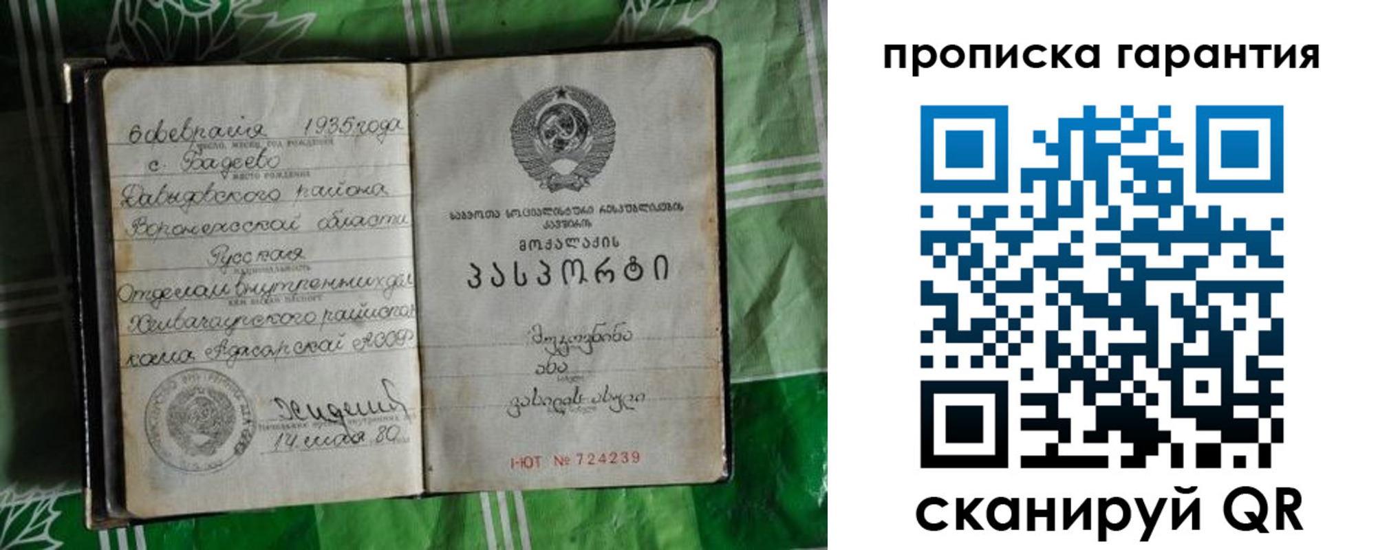 временная регистрация гарантия в Бурятии